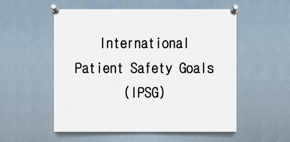  International Patient Safety Goals(IPSG)